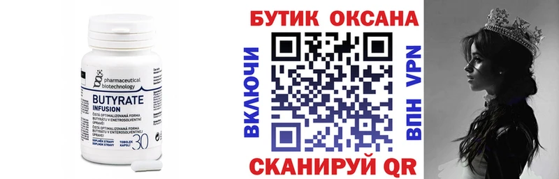 Бутират бутик  Макушино 