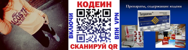 Codein напиток Lean (лин)  Макушино 