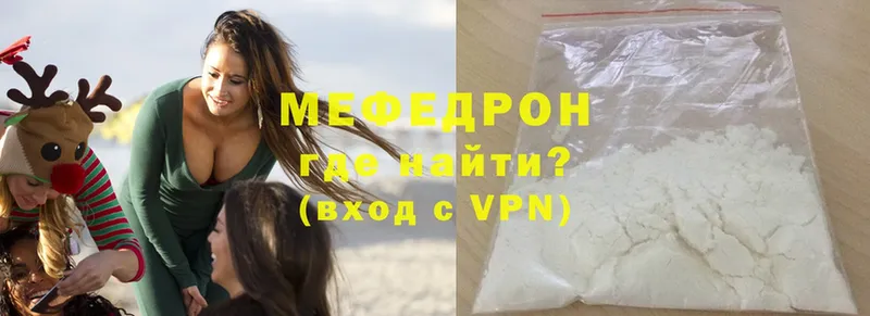 МЕФ mephedrone  купить наркоту  Макушино 